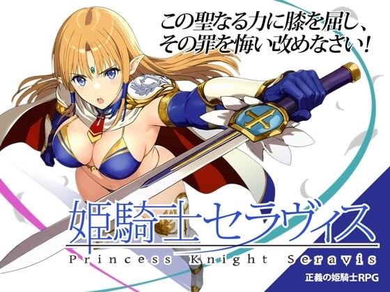 RPG/2D/亚洲丨姬骑士塞拉维斯/姫騎士セラヴィス v1.1 汉化版【20260619】 游戏截图 5