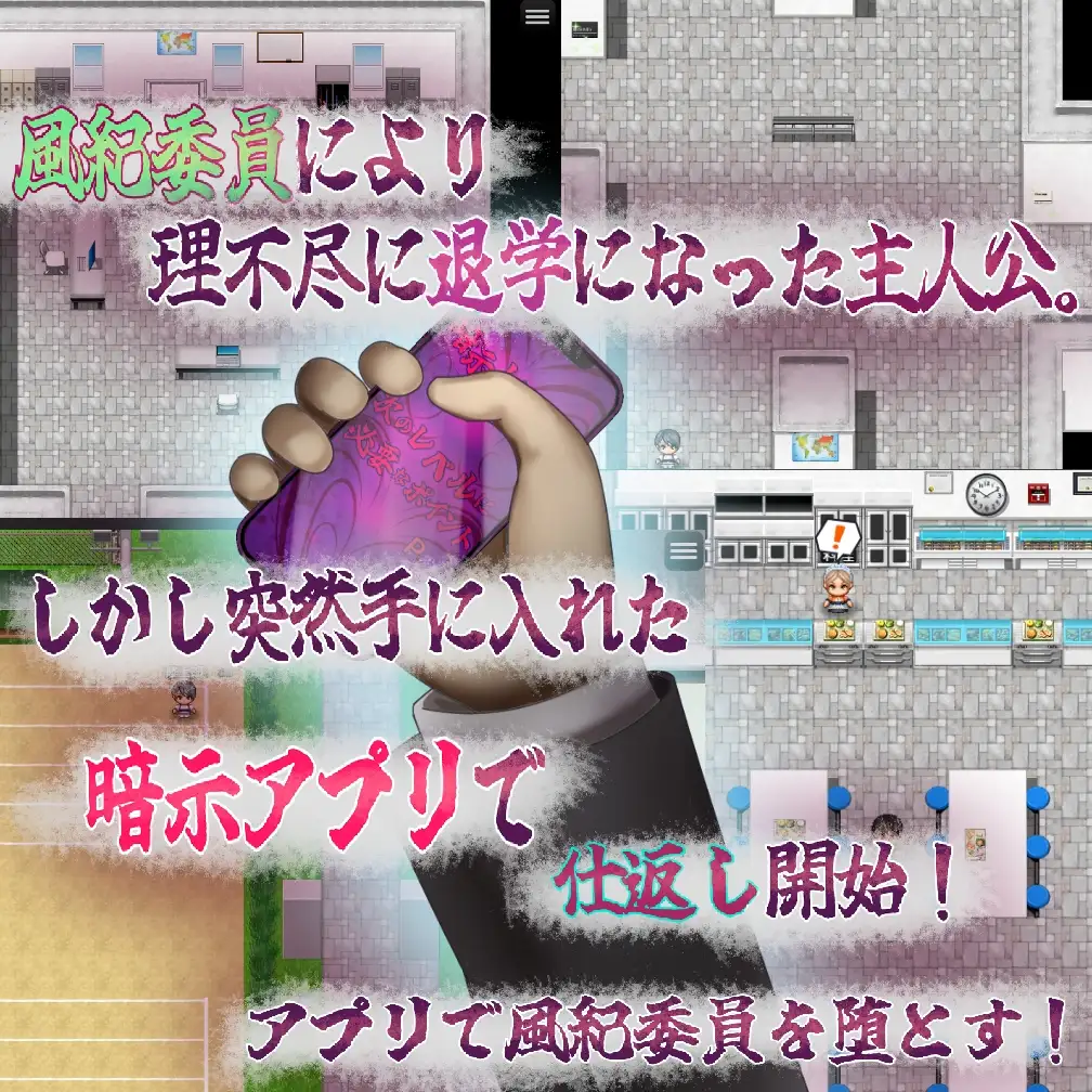 RPG/汉化丨风纪催眠App!/風紀暗示アプリ!【20260619】 游戏截图 1