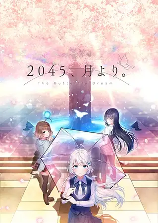 ADV/汉化/存档丨2045，自月球而来。/2045、月より。【20260619】 游戏截图 8