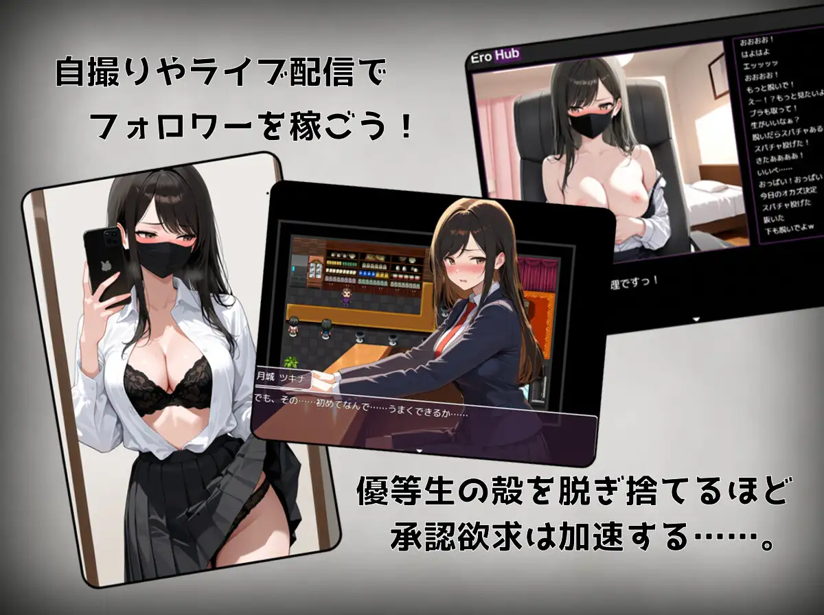 日系RPG/AI汉化/双端丨月城月奈出道之JK的甜蜜毒药 月城ツキナはバズりたい~優等生JKの承認欲求の満たし方~ v1.02 【20260619】 游戏截图 2