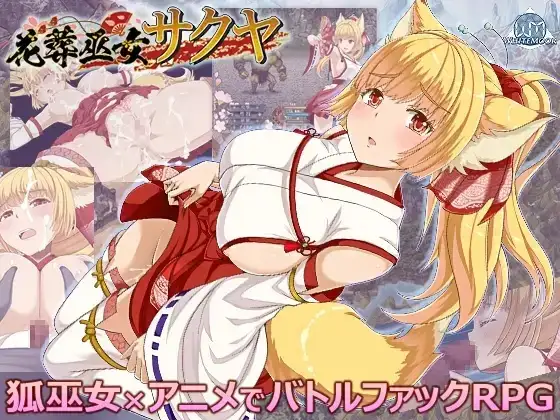 精品RPG/汉化丨花葬巫女咲夜/花葬巫女サクヤ 1.1.2.3 【20260619】 游戏截图 5