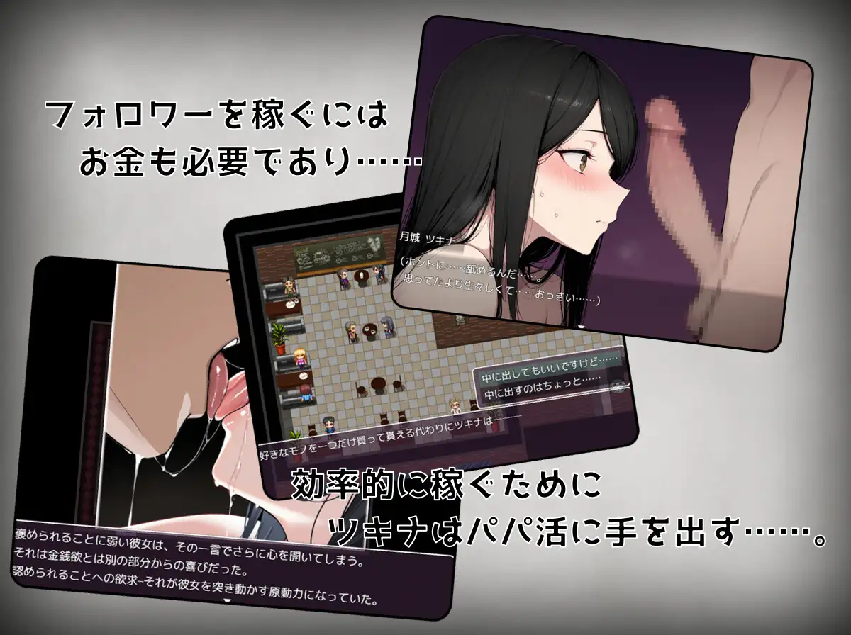日系RPG/AI汉化/双端丨月城月奈出道之JK的甜蜜毒药 月城ツキナはバズりたい～優等生JKの承認欲求の満たし方～ v1.02 【20260618】 游戏截图 5