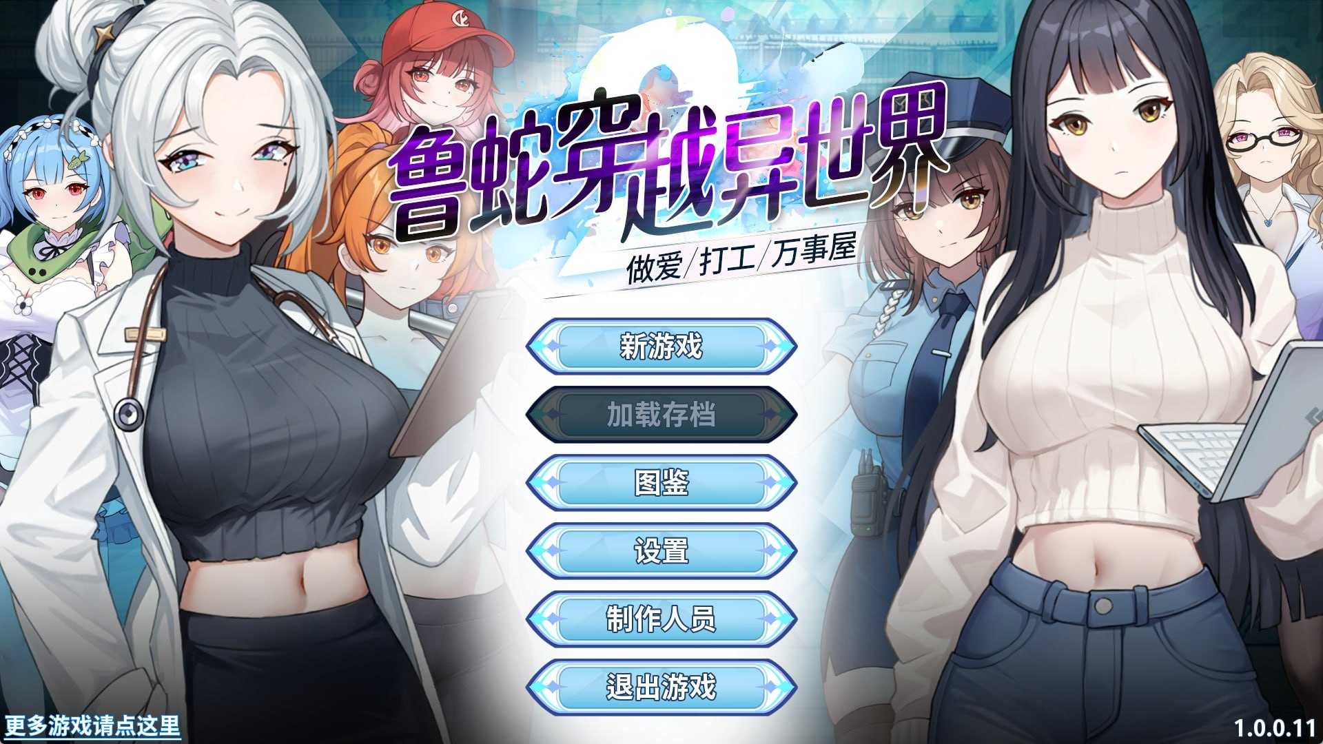 SLG/官中/动态无码丨鲁蛇穿越异世界 -做爱、打工、万事屋- Ver1.0.0.11 官方中文步兵版【20260626】 游戏截图 4
