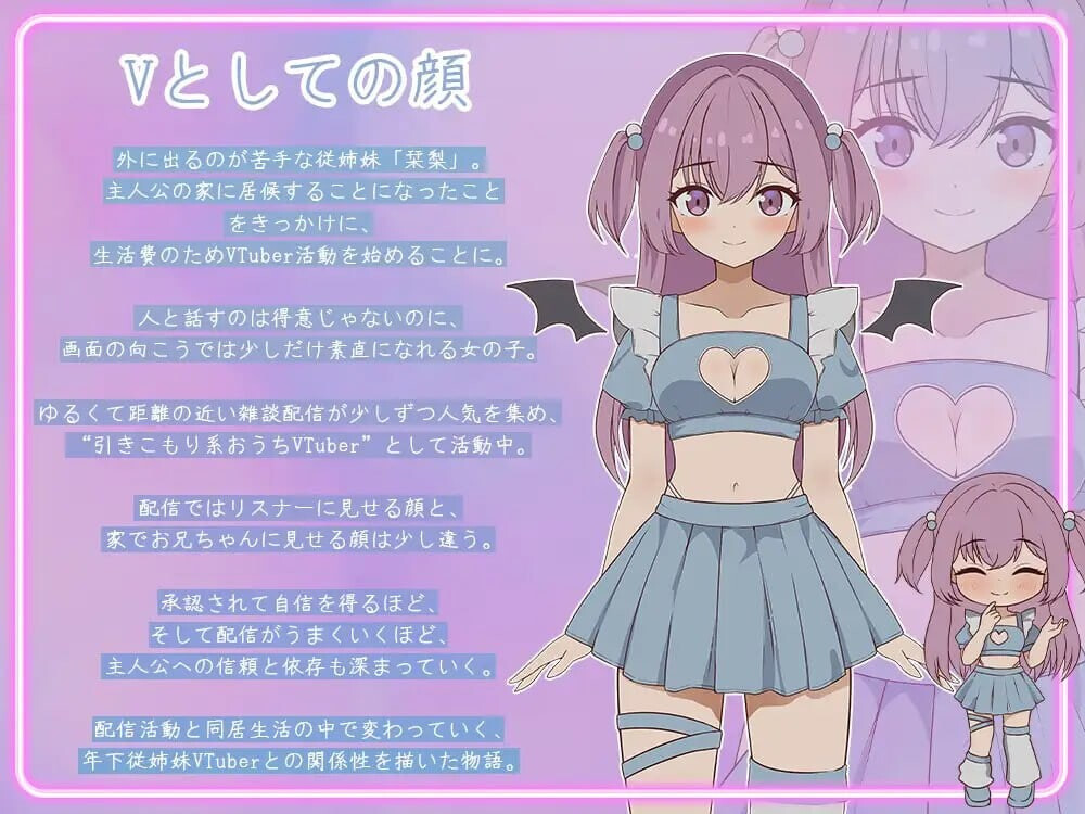 SLG汉化PC动态CV丨突然同居的表妹似乎要当VTuber—只有我知道的秘密素颜 突然同居した従姉妹はVTuberになるらしい-俺だけが知る秘密の素顔 v1.0.6 汉化版【20260626】 游戏截图 3