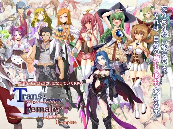 RPG/汉化丨性转幻想少女战记:遗产 完整版/トランス・フィメール・ファンタジー レガシー コンプリート v3.0.6 【20260626】 游戏截图 7