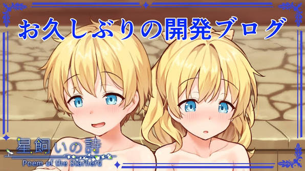 RPG/官中/无码/动态丨星之牧歌/星飼いの詩/2026 年 6 月 20 日 完整版 【20260626】 游戏截图 1