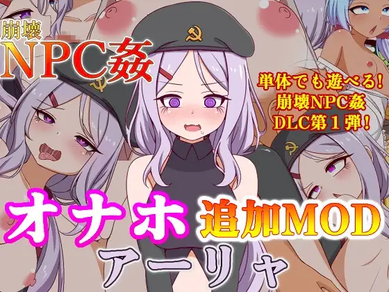 日系RPG/AI汉化/双端丨崩坏NPC奸 崩壊NPC姦オナホ追加MODアーリャ 1.5附DLC【20260626】 游戏截图 3