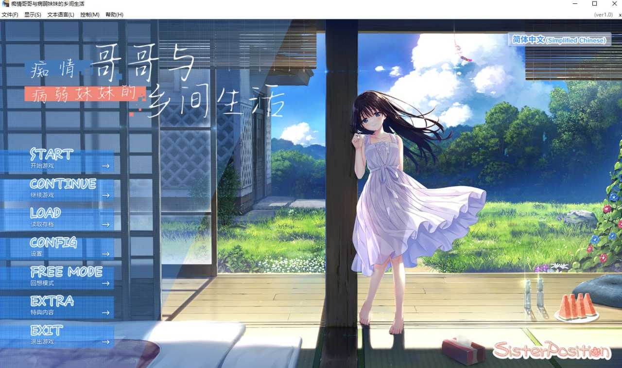 [RPG/官中/动态无码]痴情哥哥与病弱妹妹的乡间生活 官方中文步兵版+Append.01+02+03+04+05【20260705】 游戏截图 1