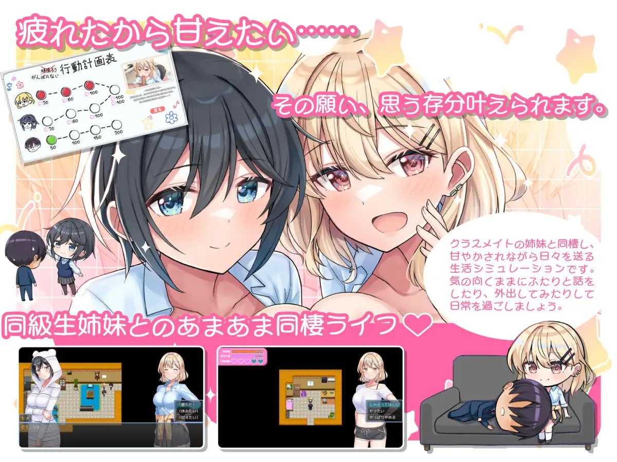 [RPG/汉化/新作]与甜蜜姐妹的慵懒治愈生活/あまあま姉妹とゆるゆる癒され性活 AI汉化版【20260716】 游戏截图 2