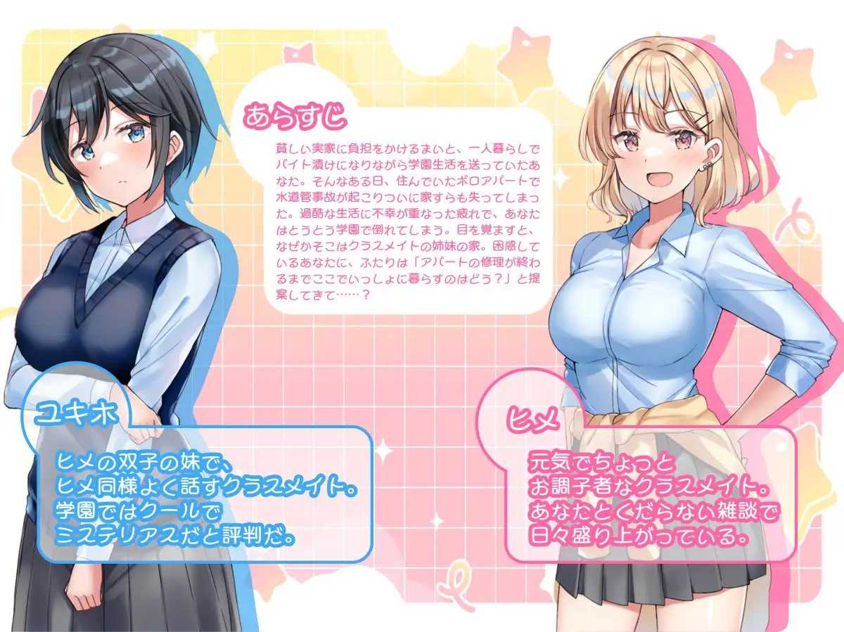 [RPG/汉化/新作]与甜蜜姐妹的慵懒治愈生活/あまあま姉妹とゆるゆる癒され性活 AI汉化版【20260716】 游戏截图 3