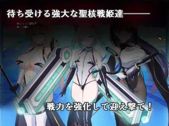 [SLG] 圣核战姫 DX/オペレーションダークサイド:聖核戦姫壊滅作戦 ～戦闘員完全壊滅編～/官中+无码+动态+DLC [【20260716】 游戏截图 2