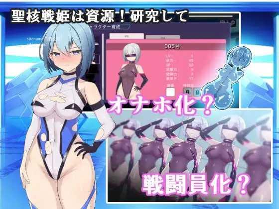 [SLG] 圣核战姫 DX/オペレーションダークサイド:聖核戦姫壊滅作戦 ～戦闘員完全壊滅編～/官中+无码+动态+DLC [【20260716】 游戏截图 7