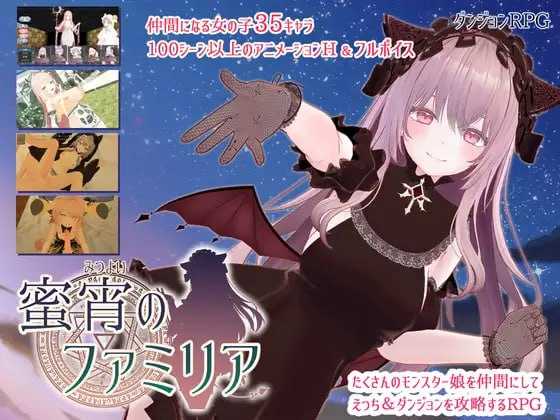[精品RPG/汉化/动态]蜜宵的眷属/蜜宵のファミリア AI汉化版【20260716】 游戏截图 1