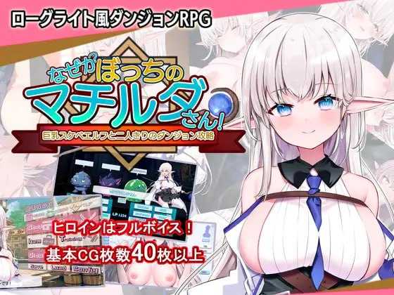 [精品RPG/官中]不知何故独来独往的玛蒂尔达小姐 Ver1.09 官方中文版【20260716】 游戏截图 1
