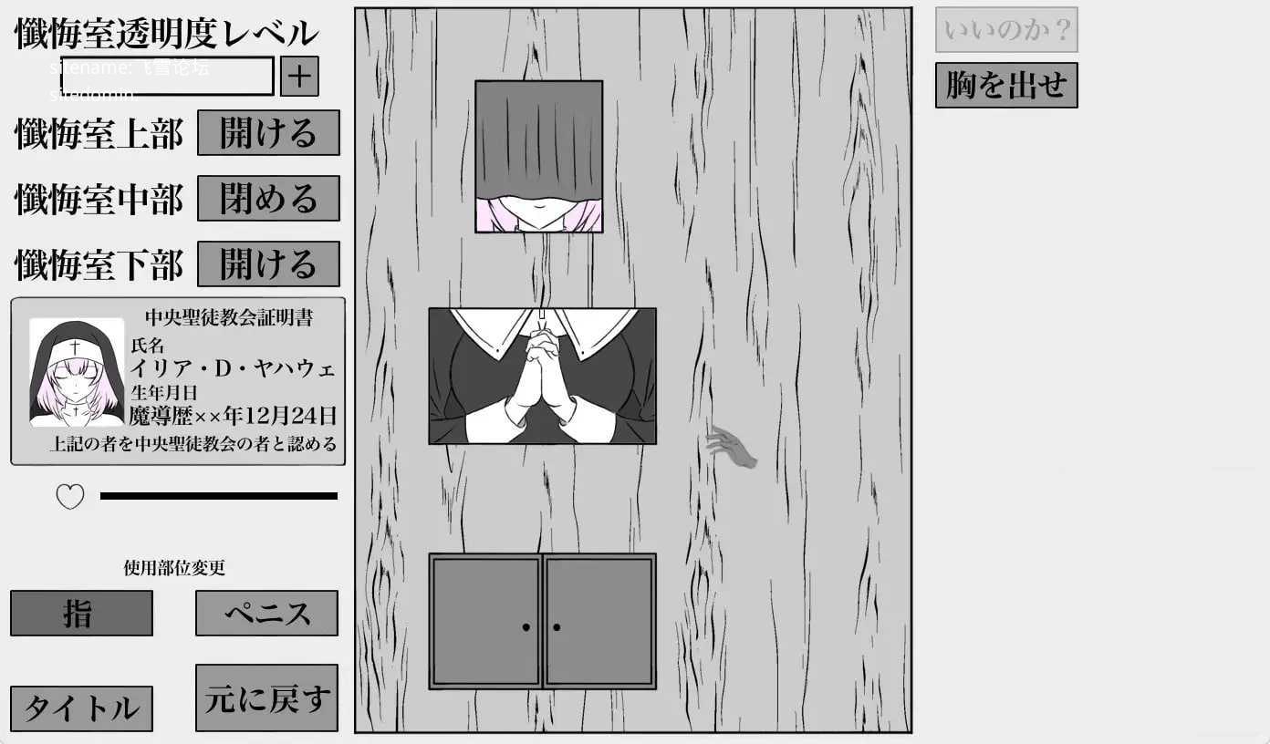 [SLG] 秘密忏悔室/秘密の懺悔室/生肉【20260716】 游戏截图 2
