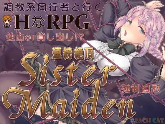 [RPG/汉化/新作]连续绝顶 Sister Maiden/連続絶頂 Sister Maiden AI汉化版【20260716】 游戏截图 1