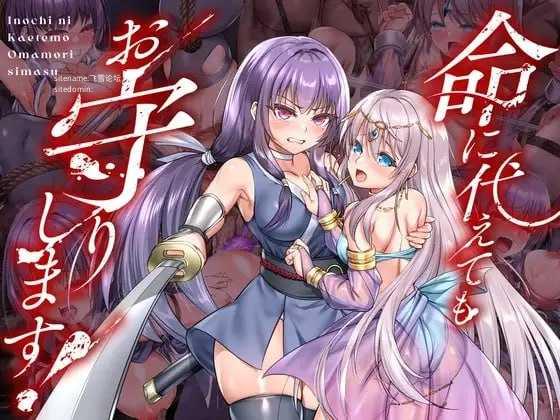 [RPG] 死命必守！/命に代えてもお守りします!/官中【20260716】 游戏截图 1