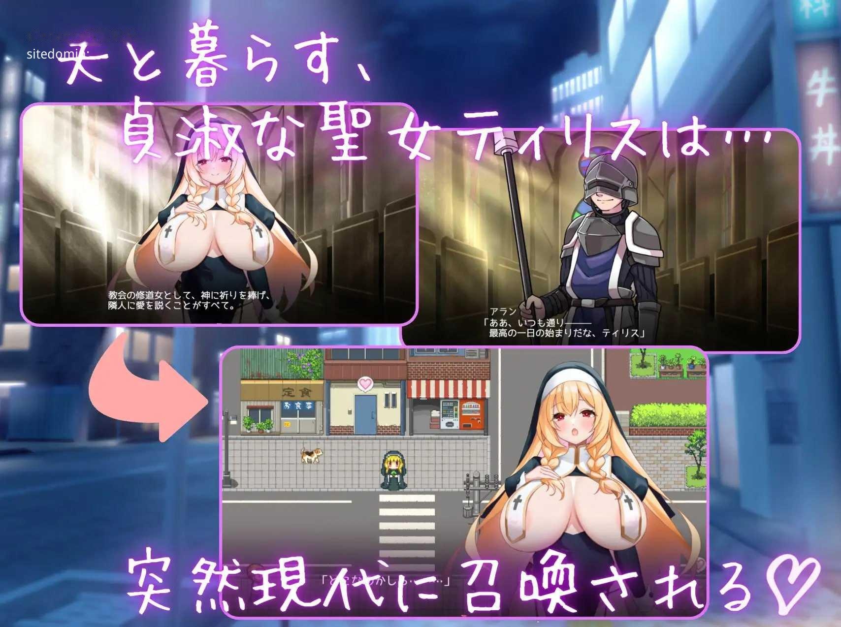 [RPG] 淫乱修女即使转生到现代也无法停止侍奉♡/淫乱修道女は現代転生してもご奉仕がやめられない♡/AI汉化【20260716】 游戏截图 4