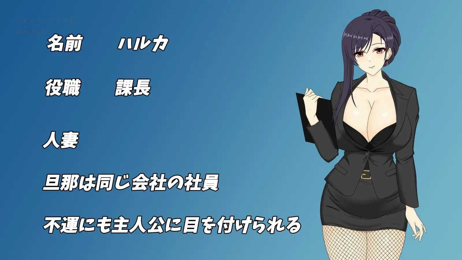 [SLG] 人妻OL遥香 NTR办公室出轨/人妻OLハルカ NTR社内不倫/官中+动态【20260716】 游戏截图 2
