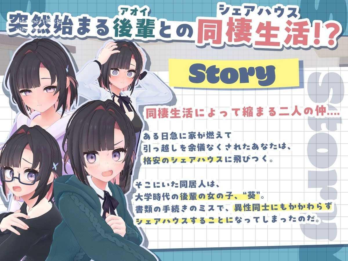 [SLG] 能干的学妹小葵！～两人的同居生活开始了～/官中+动态【20260725】 游戏截图 2