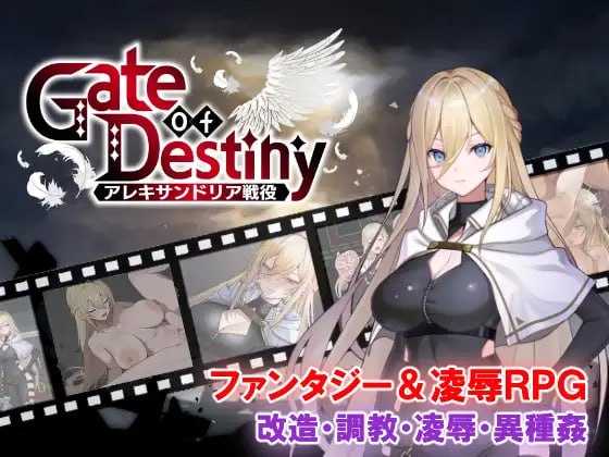 [RPG/汉化]命运之门～亚历山大战役～/Gate of Destiny ～アレキサンドリア戦役～ Ver1.02 AI汉化版[【20260725】 游戏截图 1