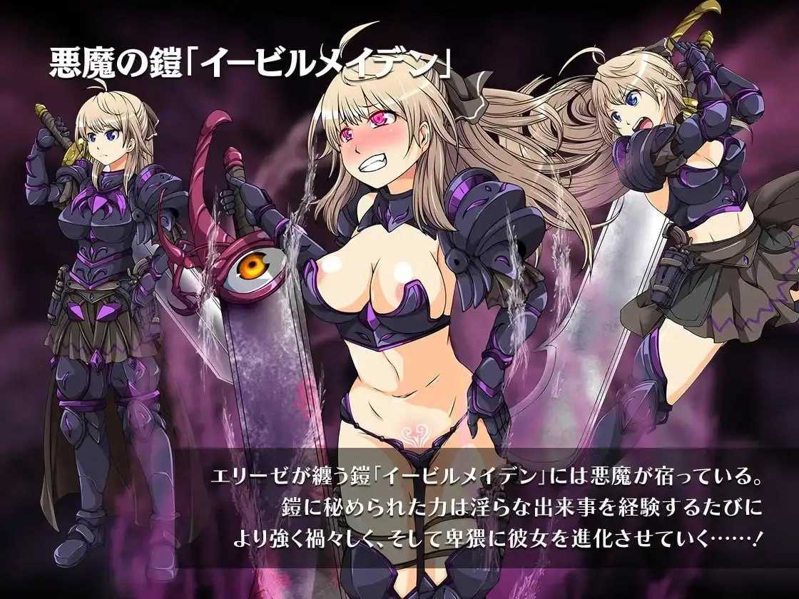 [精品RPG/汉化]恶蔷薇～高洁女战士与恶魔之铠～/イービルメイデン～気高き女戦士と悪魔の鎧～ 精翻汉化版【20260725】 游戏截图 3