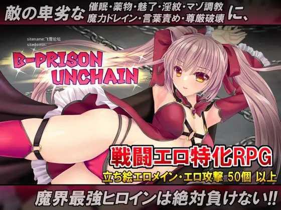 [RPG] B号监狱：破锁狂徒/B-PRISON UNCHAIN/官中无码【20260725】 游戏截图 1