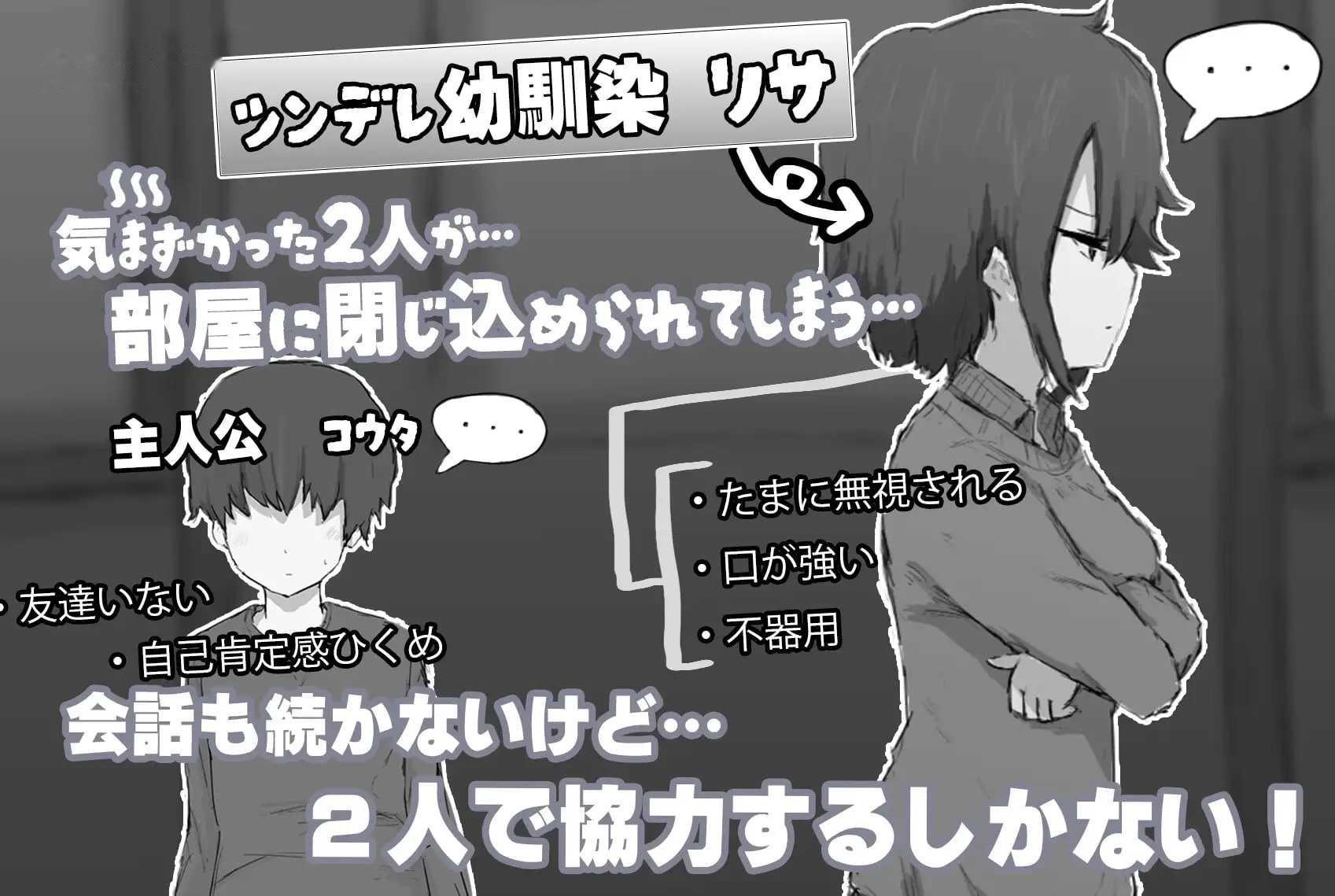 [RPG] 和傲娇青梅竹马不〇〇就出不去的房间/ツンデレ幼馴染と〇〇しないと出られない部屋/AI汉化【20260725】 游戏截图 2