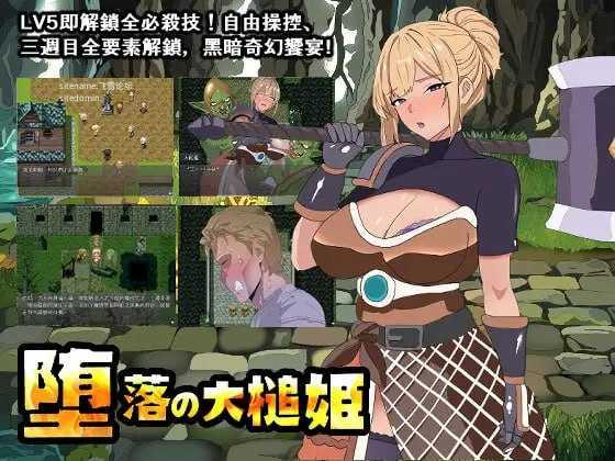 [RPG] 堕落的大槌姬/堕落の大槌姫/官中【20260725】 游戏截图 1