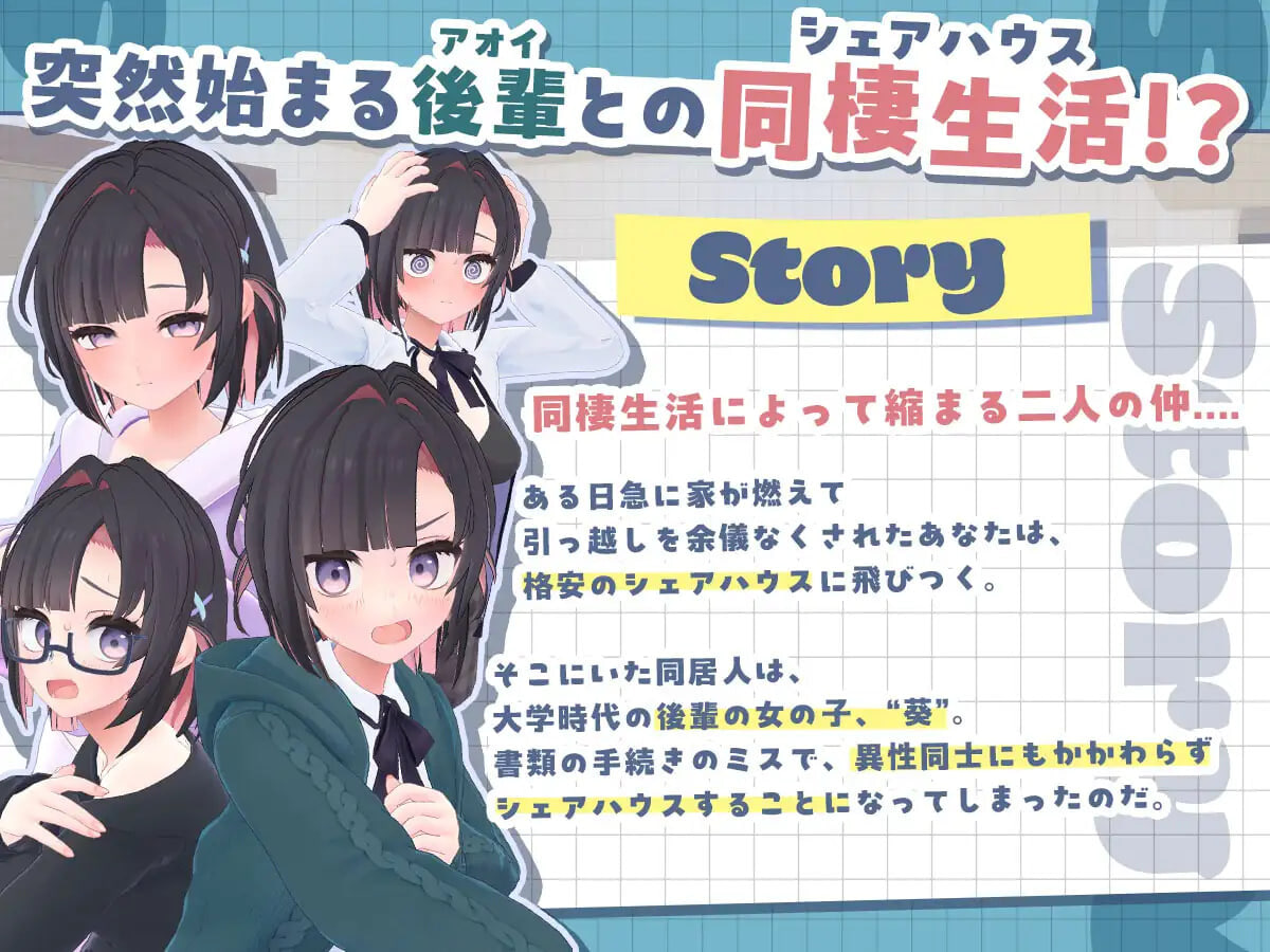 [3D官中PC动态步兵]能干的学妹小葵！～就此开启二人同居生活 できる後輩アオイちゃん！ ～二人ぐらし始まっちゃいました～v1.0.8【20260801】 游戏截图 2