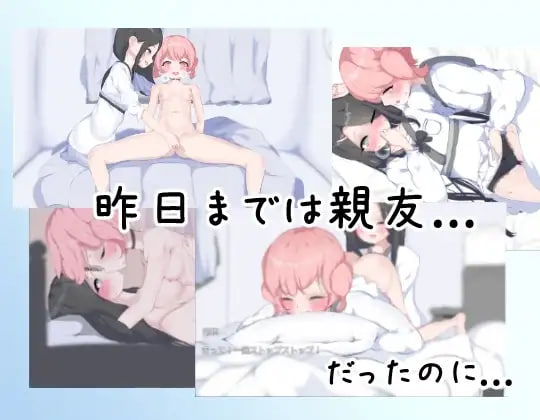 [RPG汉化PC百合CV]我们还是好朋友的时候 私たちがまだ親友だった頃【20260801】 游戏截图 3