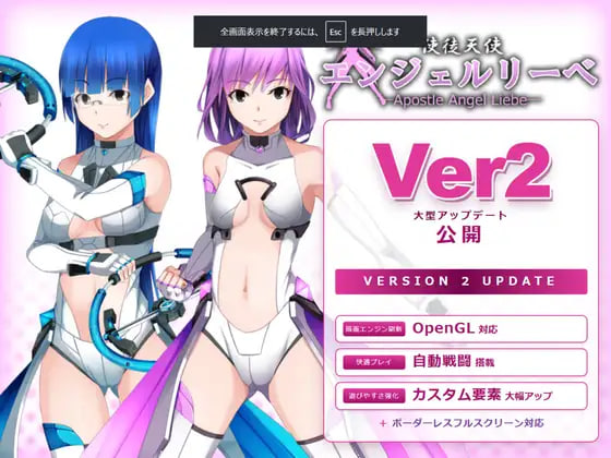 [RPG日文PC]使徒天使 安琪儿·莉贝 使徒天使エンジェルリーベ v2.02【20260801】 游戏截图 1