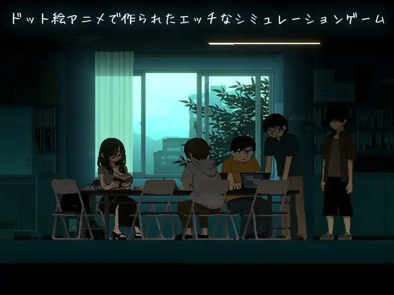 [SLG生肉PC像素动态CV]社团伙伴 CIRCLEMATE サークルメイト v1.02【20260801】 游戏截图 2