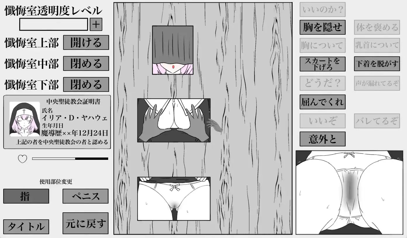 [SLG生肉PC触摸]秘密忏悔室 秘密の懺悔室 v1.0.0【20260801】 游戏截图 3