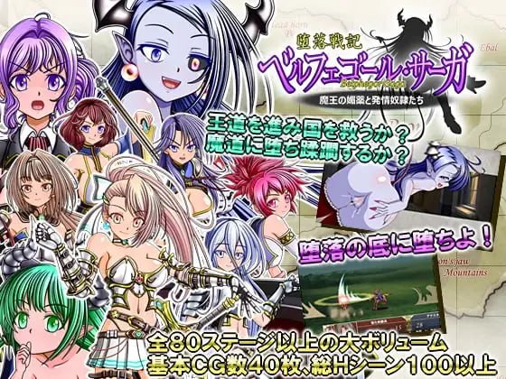 [SRPG汉化PC巨乳CV]堕落战记贝尔芬格尔传 堕落戦記ベルフェゴール・サーガ～魔王の媚薬と発情奴隷たち v1.23【20260801】 游戏截图 1