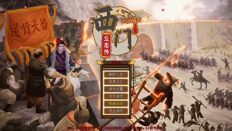 [RPG官中PC像素动态步兵]西门立志传 v08.09【20260801】 游戏截图 1