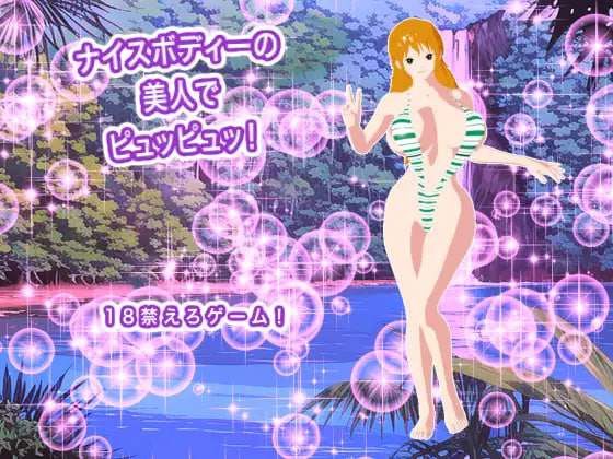 [SLG日文PC]魔鬼身材的美女让射精！ ナイスボディーの美人でピュッピュッ！【20260801】 游戏截图 1
