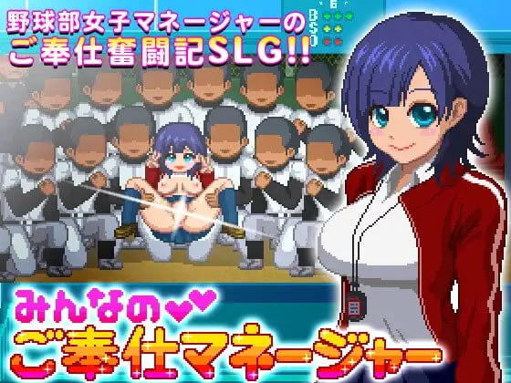 [SLG生肉PC像素动态]大家的奉仕经理 みんなのご奉仕マネージャー v1.05【20260801】 游戏截图 1