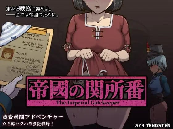 [SLG官中PC动态步兵]帝国入境所 The Imperial Gatekeeper 帝國の関所番 v1.03【20260802】 游戏截图 1