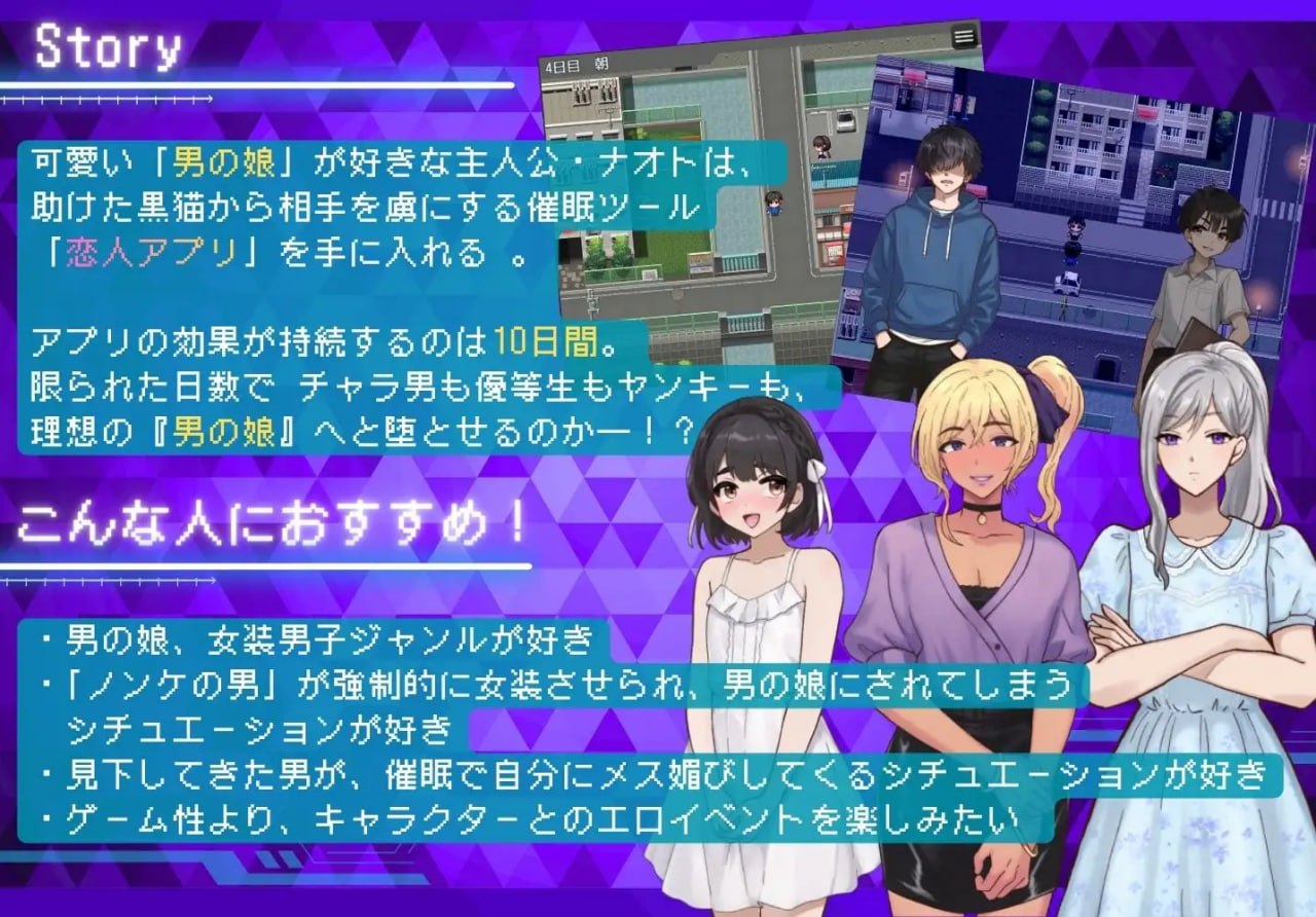 [RPG] [RPG/2D/日式]直男娘化计划！恋人APP打造伪娘的10日调教ノンケ男を強○メス化! 恋人アプリで男の娘にする10日間のわからせ調教AI汉化【20260810】 游戏截图 2