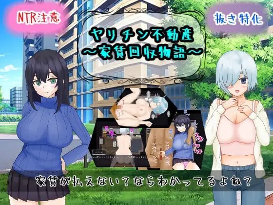 [RPG汉化PC NTR]海王不动产～收租物语～ヤリチン不動産～家賃回収物語 v2.0.2【20260818】 游戏截图 1
