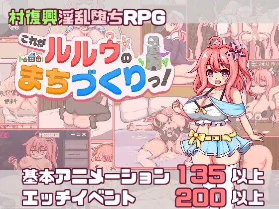 [RPG汉化PC像素动态]这就是露露的城镇建设！これがルルゥのまちづくりっ！【20260818】 游戏截图 1