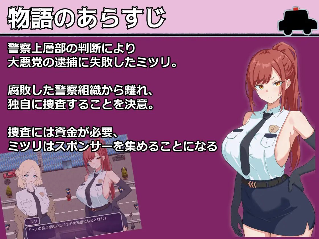 [RPG汉化PC女主巨乳]金主警察 パトロン警察【20260818】 游戏截图 2