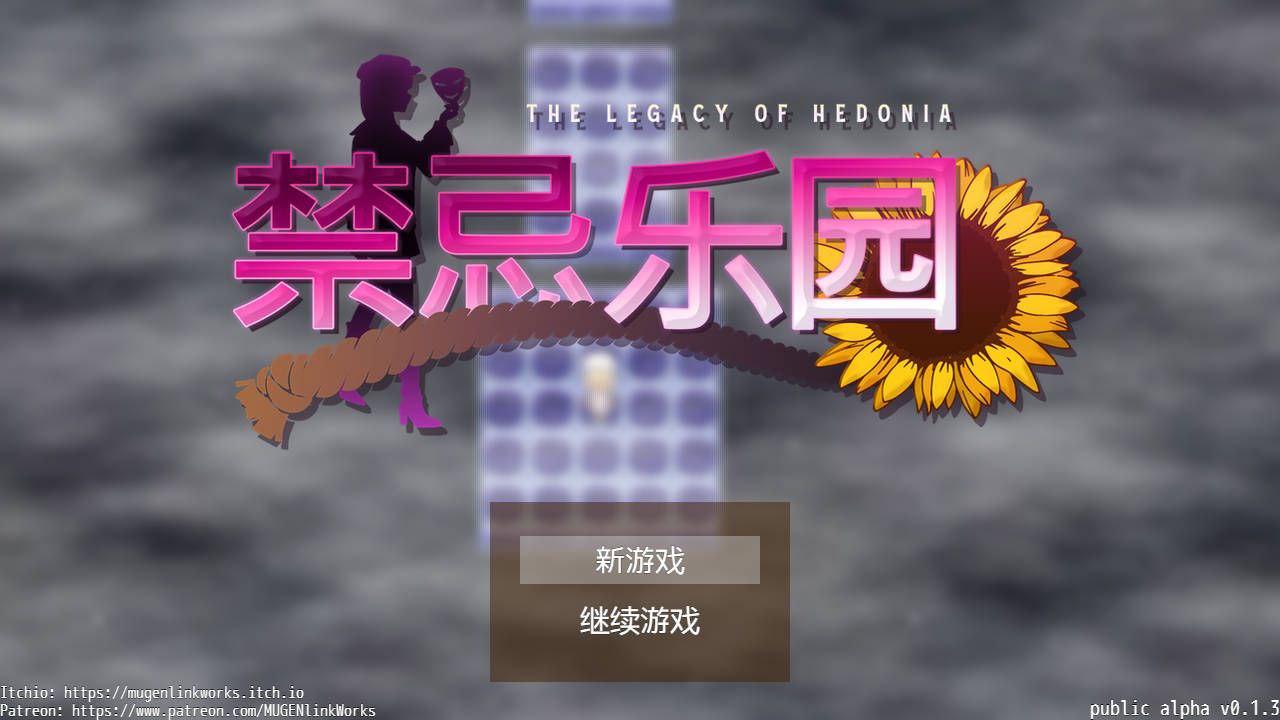 [RPG官中PC]极乐遗境：禁忌乐园 The Legacy of Hedonia Forbidden Paradise V0.22【20260818】 游戏截图 1