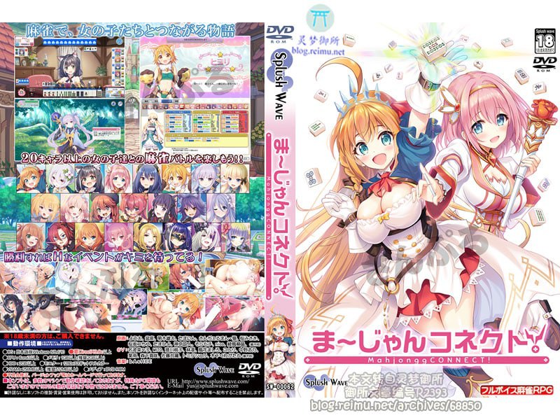 [SLG日文PC]麻将连结 ま～じゃんコネクト! 麻将CONNECT! v2.24【20260818】 游戏截图 1