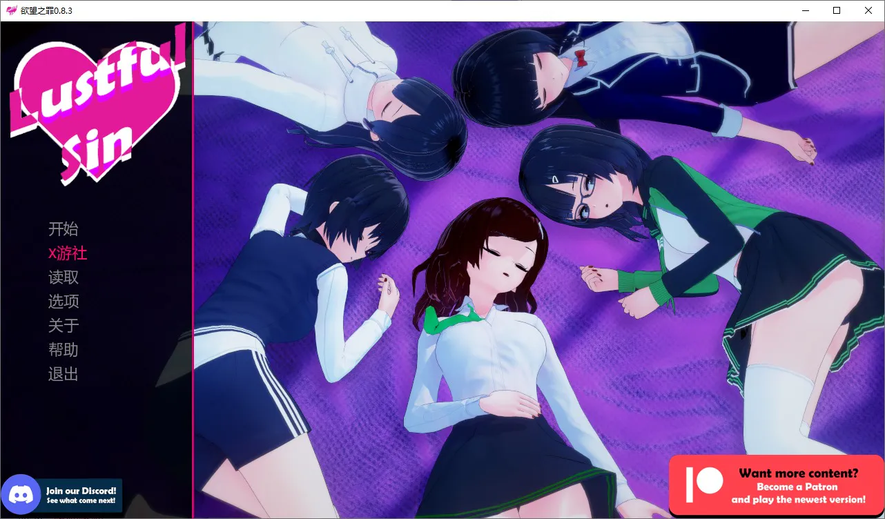 [双端/3D/SLG/精品/最新/后宫]色欲之罪/欲望之罪/淫欲之罪 Lustful Sin v0.9.8【20260819】 游戏截图 5