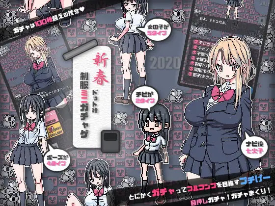 [SLG日文安卓]制服微型扭蛋 制服ミニガチャげ【20260819】 游戏截图 1