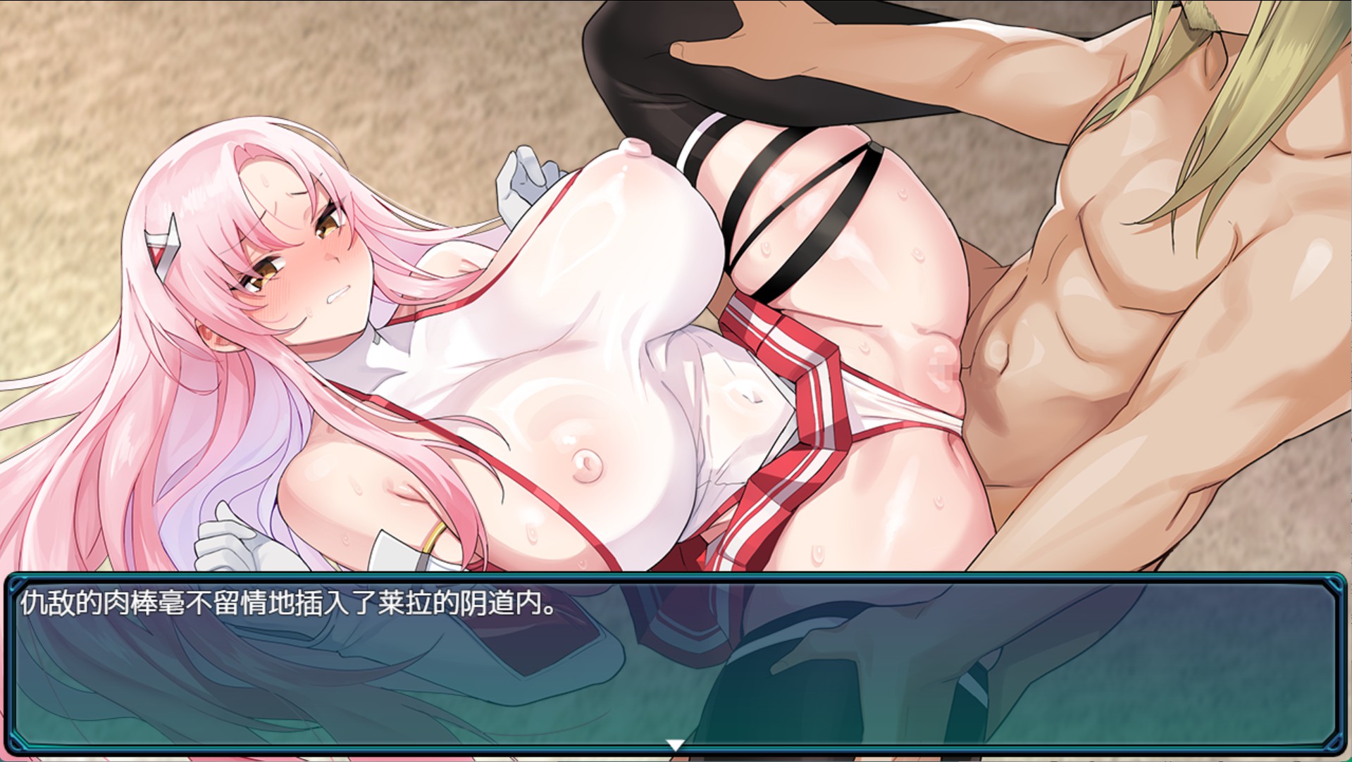 [日系/RPG/作弊]掠夺少女蕾拉~为了世界献上此身的供仪契约~ AI汉化版【20260819】 游戏截图 3