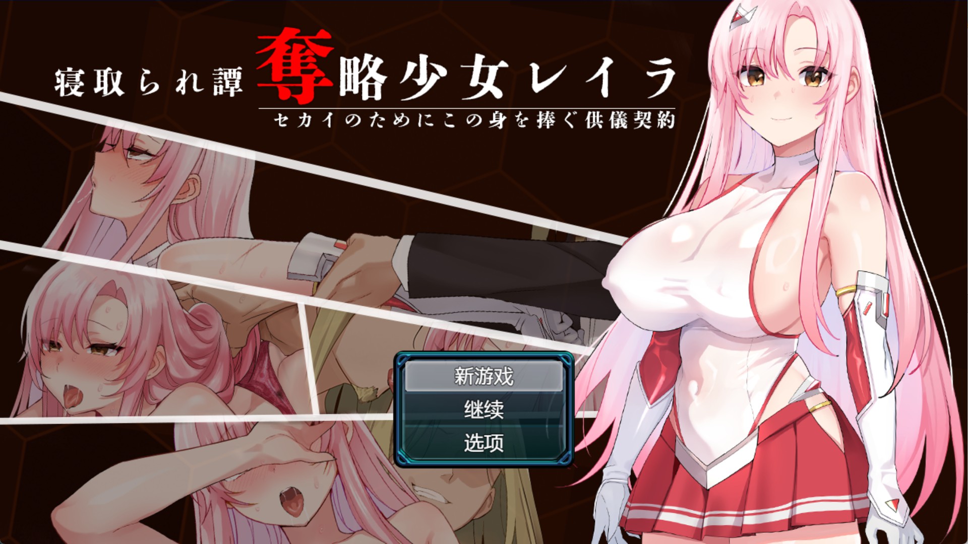 [日系/RPG/作弊]掠夺少女蕾拉~为了世界献上此身的供仪契约~ AI汉化版【20260819】 游戏截图 5