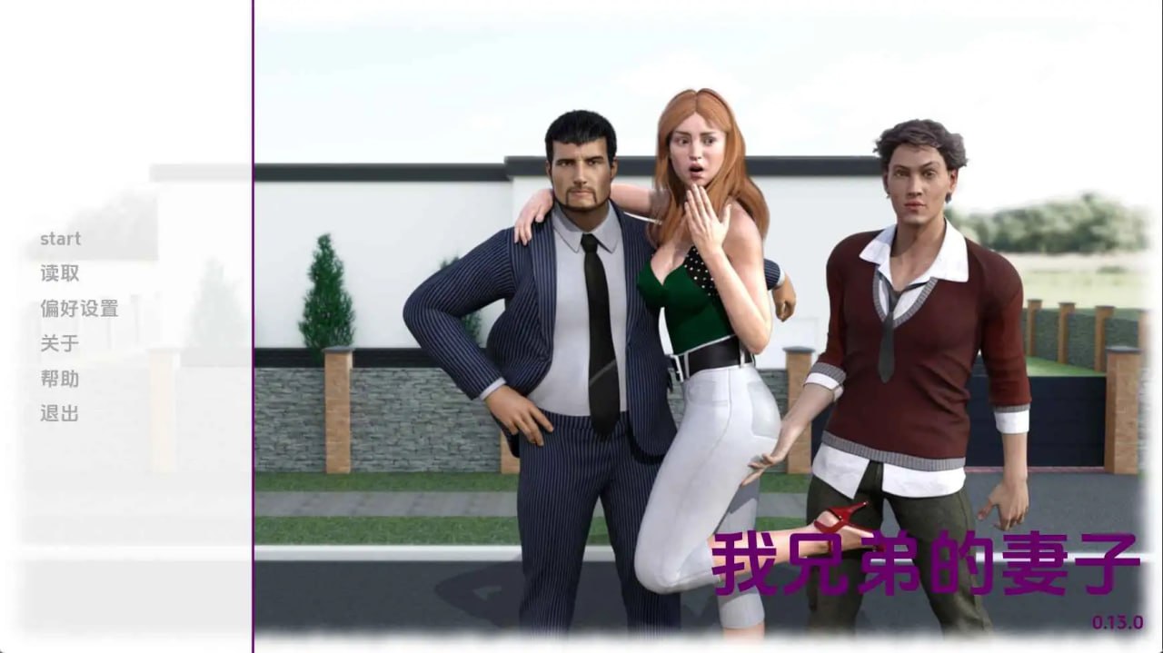 [SLG] [SLG/3D/欧美]我兄弟的妻子 My Brother's Wife v0.13 AI版【20260825】 游戏截图 1